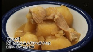 孤独のグルメドラマseason1第10話：豊島区　東長崎のしょうが焼目玉丼「せきざわ食堂」-肉じゃが