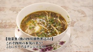 江戸川区京成小岩の激辛四川料理-泡菜魚
