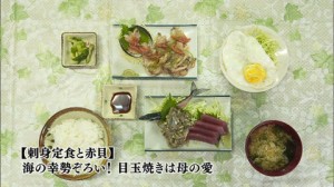 千葉県旭市飯岡のサンマのなめろうと蛤の酒蒸し「つちや食堂」-刺身定食と赤貝