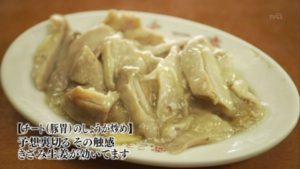 神奈川県横浜市日ノ出町のチート(豚胃)のしょうが炒めとパタン-チートのしょうが炒め