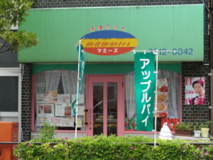 文京区・春日：パイ「マミーズ・アン・スリール」本店