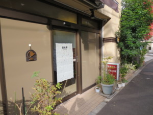 渋谷区・代々木上原：かわいいパッケージの素朴なクッキー「西光亭」