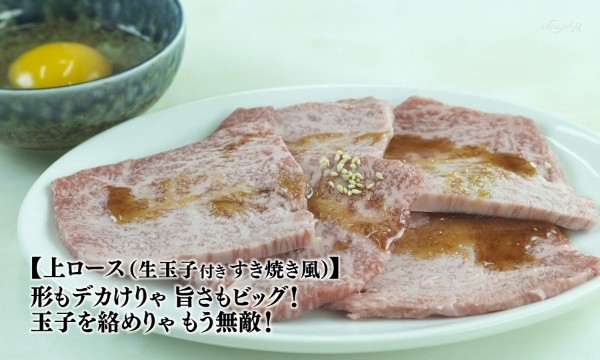 上ロース(生玉子付き すき焼き風)